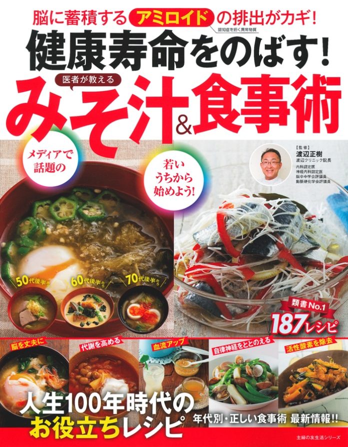 1370 みそ汁食事術