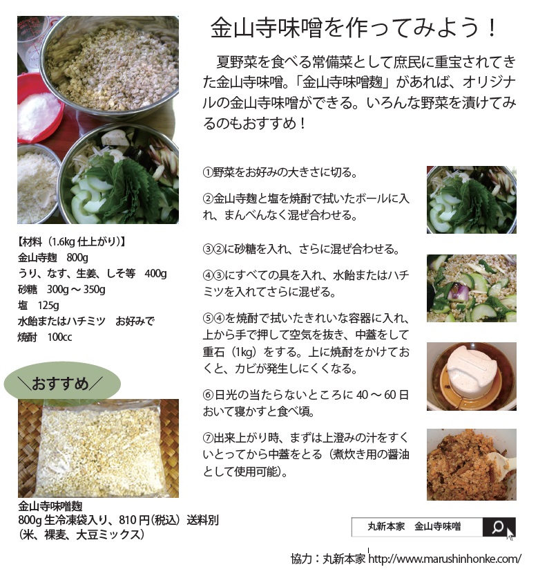最古のおかず味噌「金山寺味噌」 | JAPAN MISO PRESS