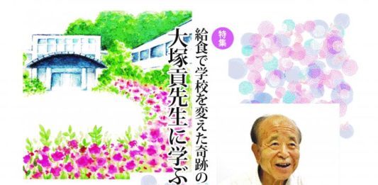 大塚貢先生